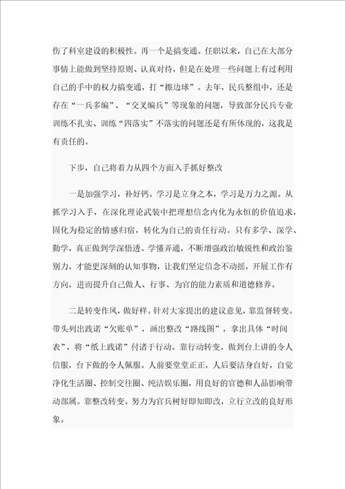 学习围绕“六个必须对照剖析检查材料