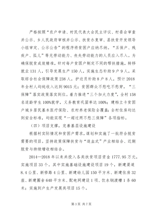 我村脱贫攻坚情况汇报.docx