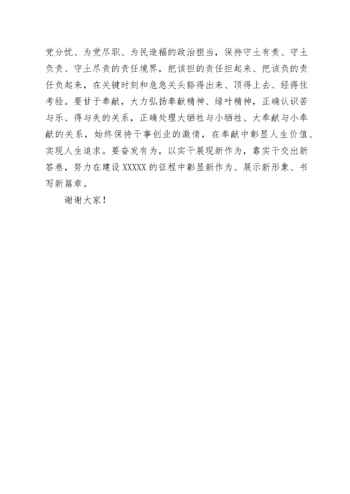 在全区“四大家”办公室主任联席会议上的讲话.docx