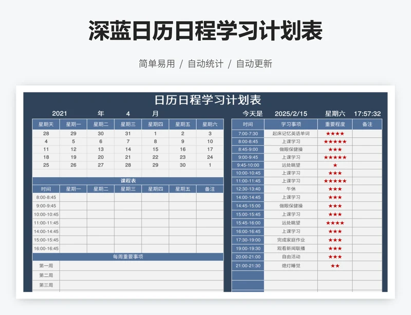 深蓝日历日程学习计划表