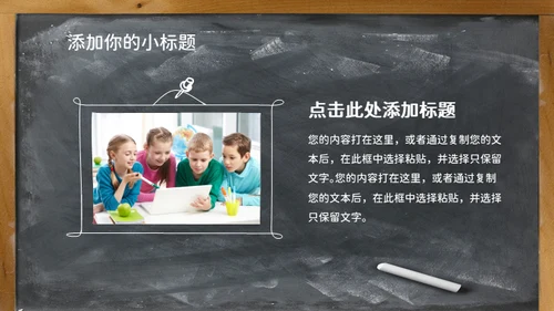黑板风欢迎新同学教学课件通用PPT模板