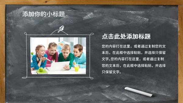 黑板风欢迎新同学教学课件通用PPT模板