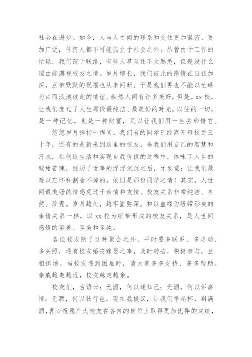 校友会成立大会嘉宾致辞.docx