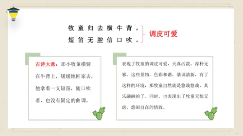 1 古诗三首·村晚 课件