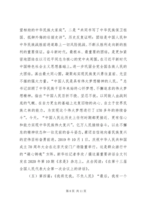 治国理政第三卷学习心得（3则）.docx