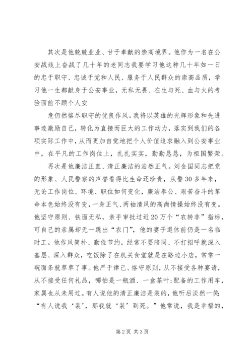 学习刘金国心得体会 (3).docx