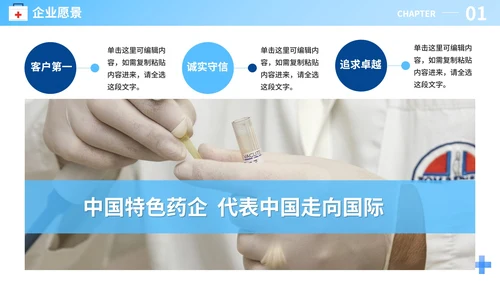 蓝色渐变科技医药企业宣传介绍PPT模板