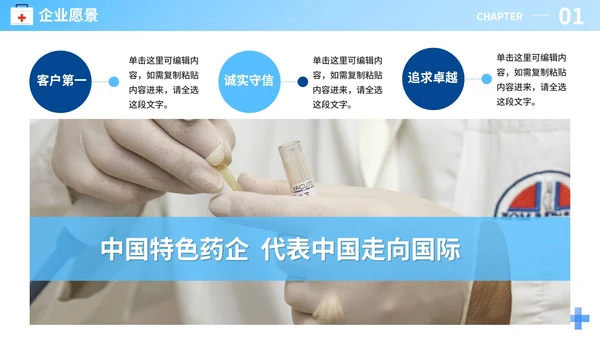 蓝色渐变科技医药企业宣传介绍PPT模板