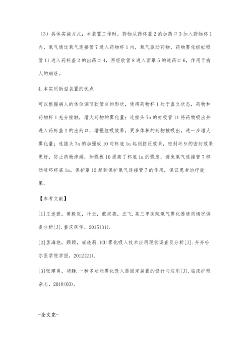 一种防渗漏雾化吸入器的设计.docx