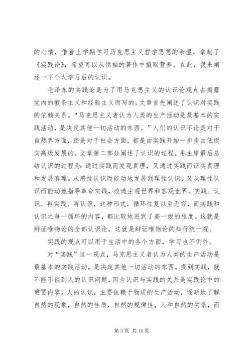 学习《实践论》心得体会.docx