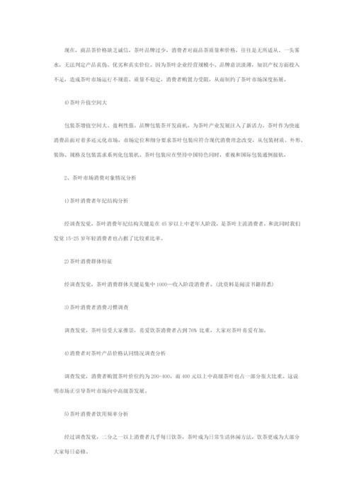 中国茶叶市场调研分析报告.docx