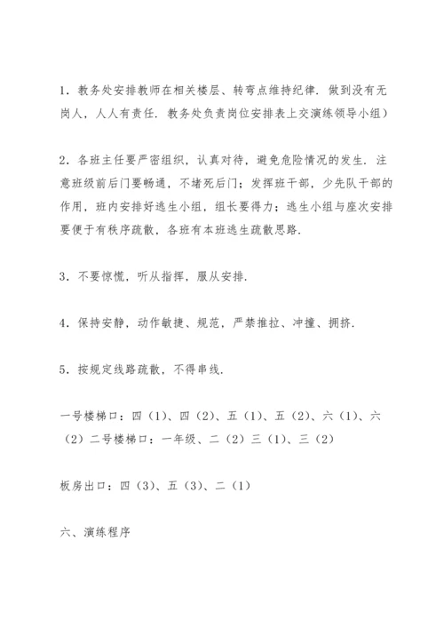 农村小学地震逃生演练方案.docx
