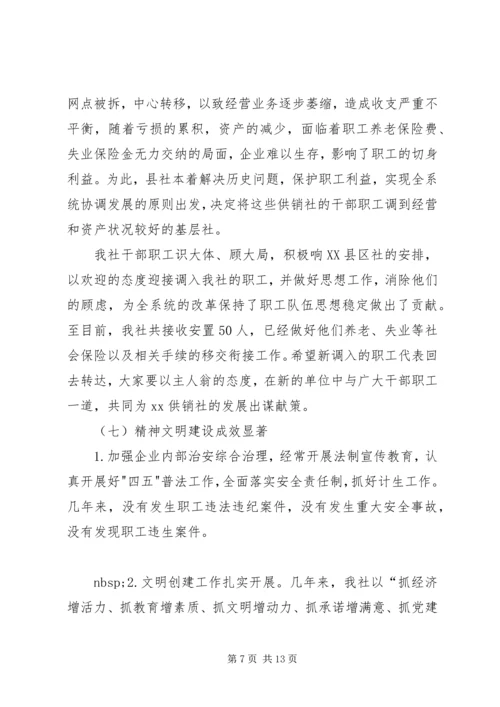 在XX供销社第八届工代会上的工作报告_1.docx