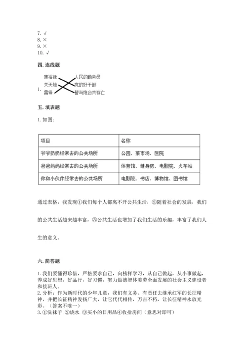 五年级下册道德与法治期末测试卷附参考答案【a卷】.docx