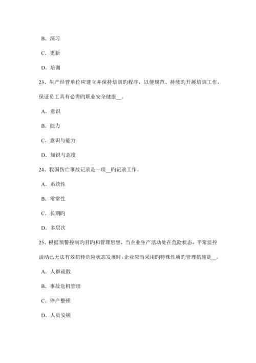 2023年下半年四川省安全工程师安全生产浅议高层建筑消防安全管理考试试卷.docx
