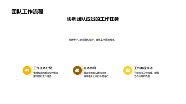 提升团队协作效能