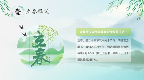 立春节气春意春色通用PPT模板