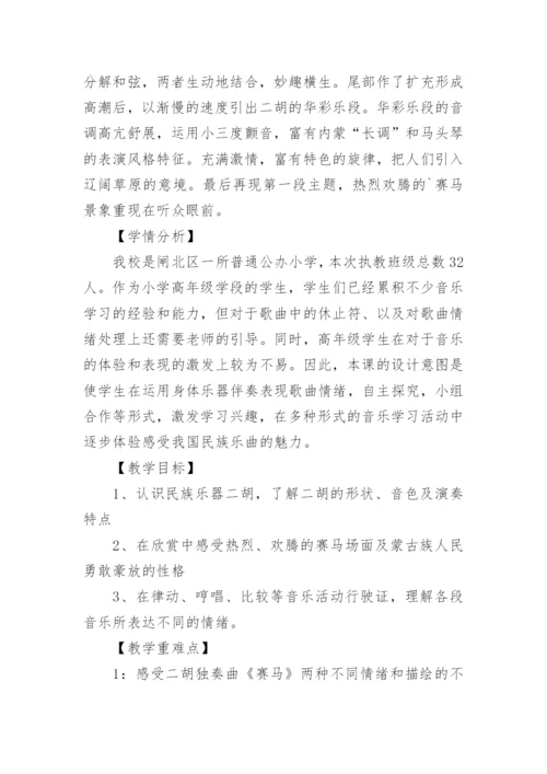大班音乐欣赏《赛马》教案.docx