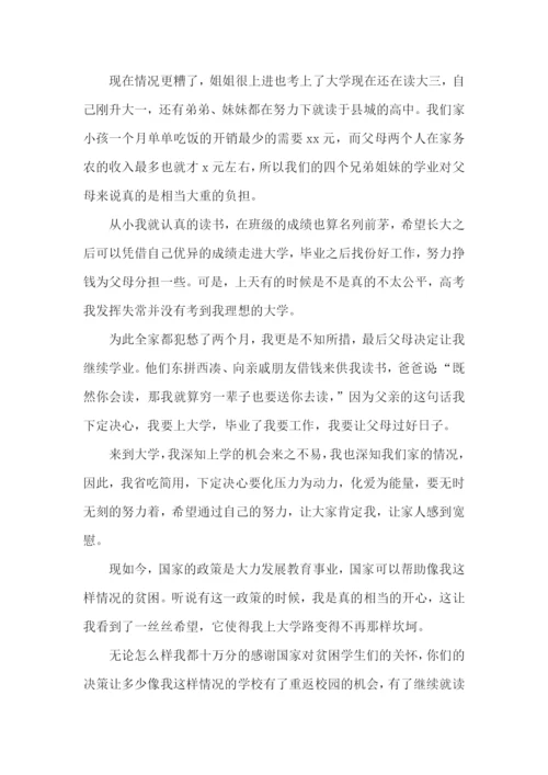励志助学金个人申请书.docx