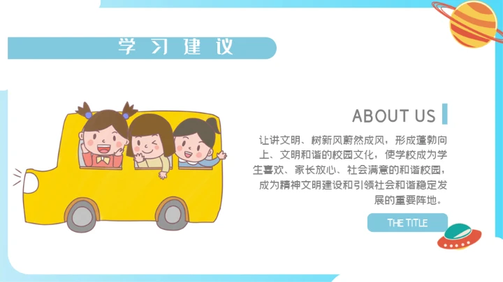 开学啦好好教学主题班会通用PPT模板