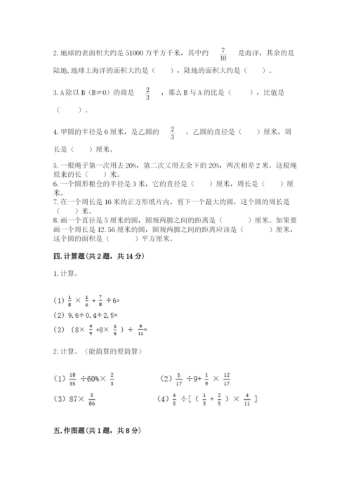 人教版六年级上册数学期末测试卷附答案【a卷】.docx