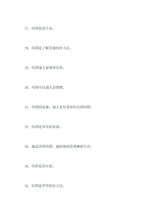 时光主题摘抄好词好句