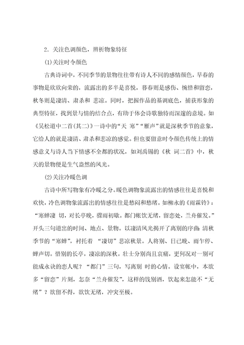 2022年高考语文知识点总结：诗歌鉴赏考点分析