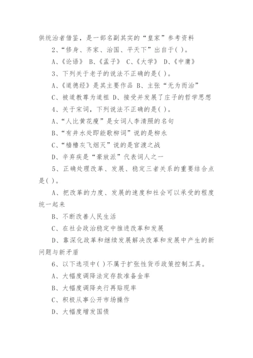 事业单位综合知识考试题及答案.docx