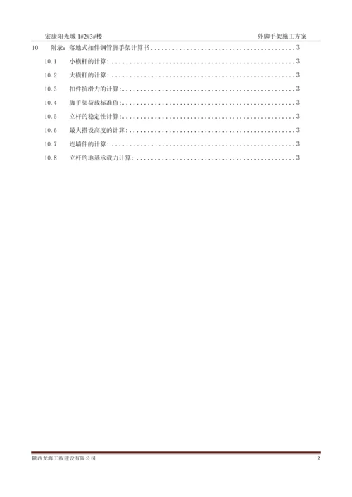 14#楼外架施工方案.docx