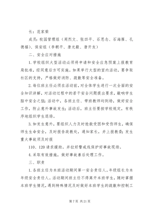 重要宾客、大型活动、大型会议安全工作预案.docx