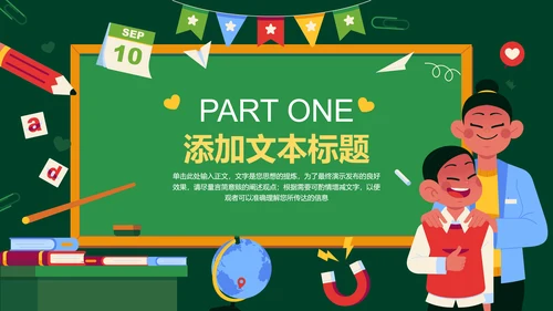 彩色插画教师节卡通通用教学PPT演示模板