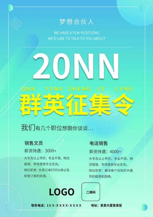 蓝色简约招聘海报