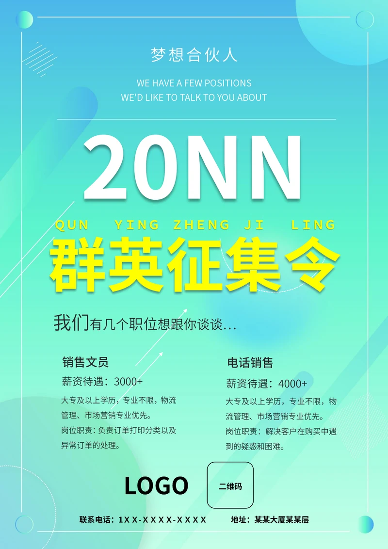 蓝色简约招聘海报