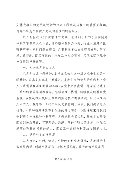 党员学习十八届五中全会学习总结3篇.docx