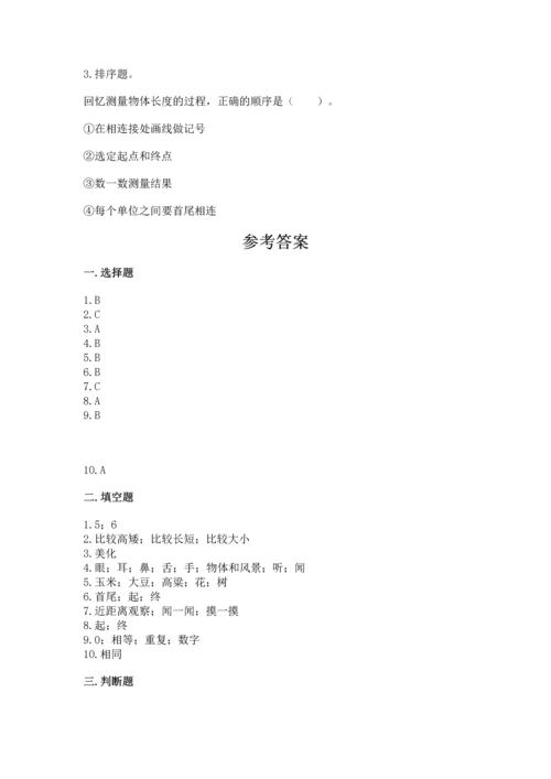 教科版小学一年级上册科学期末测试卷附参考答案（轻巧夺冠）.docx