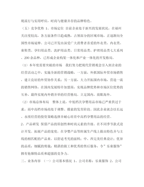 精编之商业计划书作业.docx