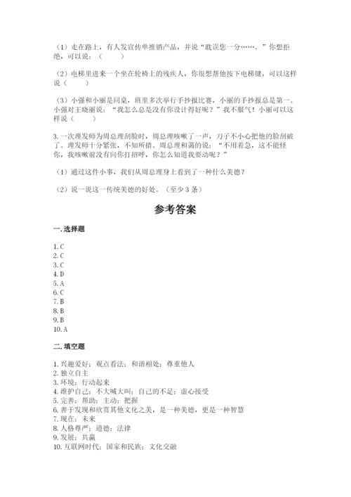 小升初道德与法治真题卷附参考答案(模拟题).docx