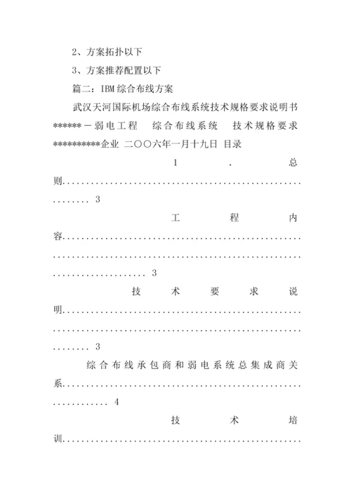 ibm机场信息化解决专项方案.docx