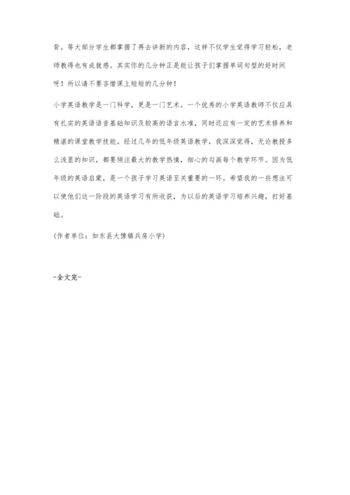 小学英语课堂有效性教学试探.docx