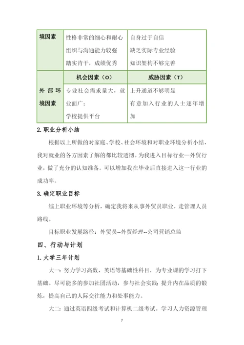 12页4100字人力资源管理专业职业生涯规划.docx