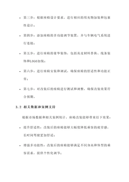 长春途乐座椅改装最新方案