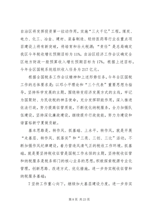 刘局长京鲁渔业院士工作站工作会议上的讲话提纲 (3).docx