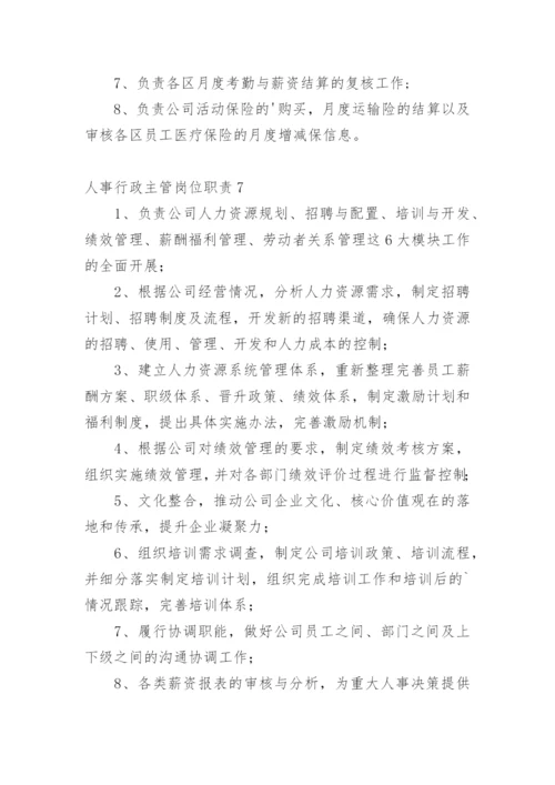 人事行政主管岗位职责.docx