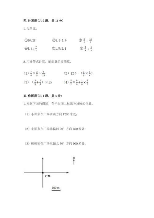 人教版六年级上册数学期末测试卷含答案（综合题）.docx