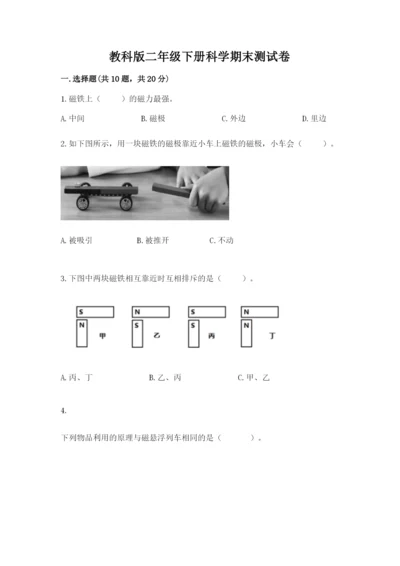 教科版二年级下册科学期末测试卷带答案（能力提升）.docx