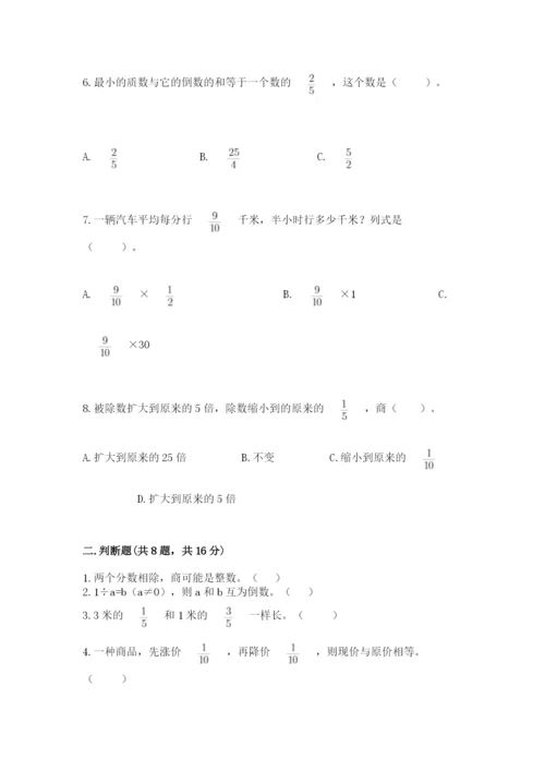 人教版六年级上册数学期中考试试卷精品（完整版）.docx