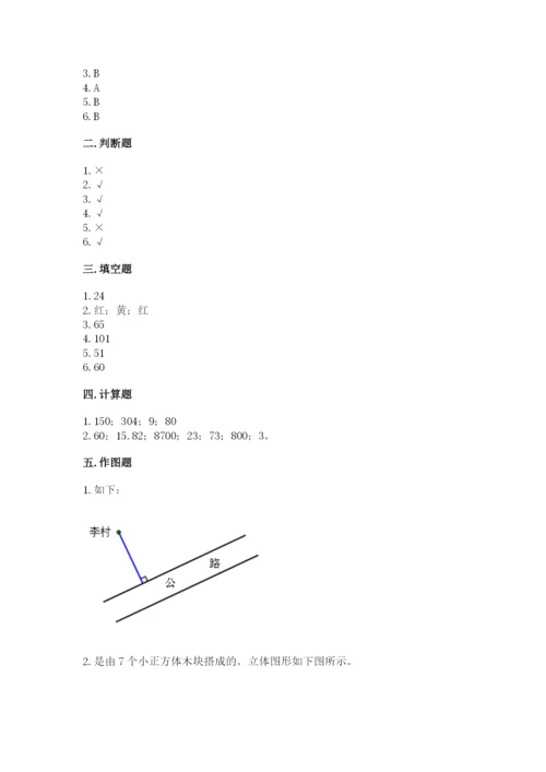 苏教版小学四年级上册数学期末卷附答案（培优a卷）.docx