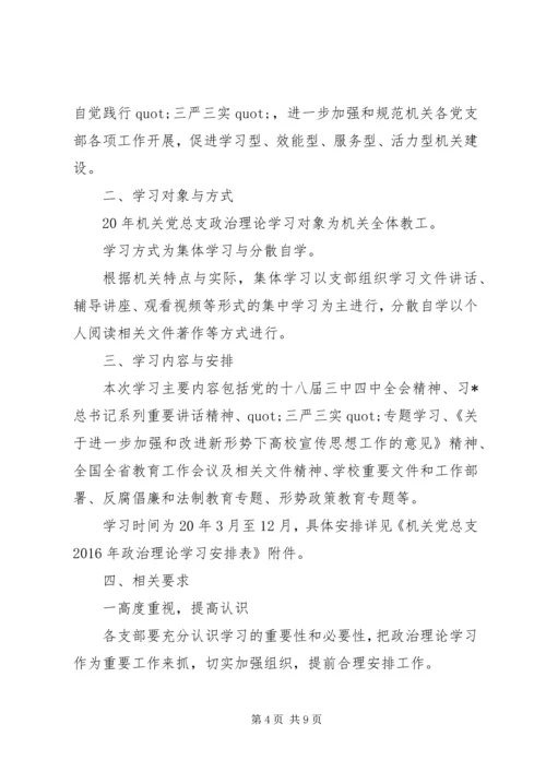 高校党小组学习计划例文.docx