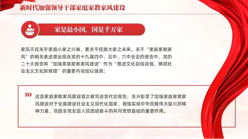 红色党建领导干部家风建设主题党课培训教育课件PPT