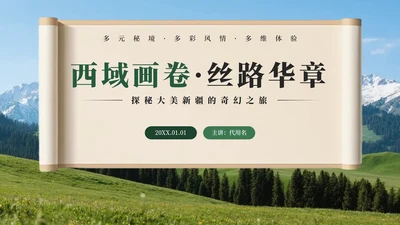 绿色实景新疆旅行攻略PPT模板